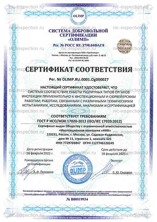 ISO 17020